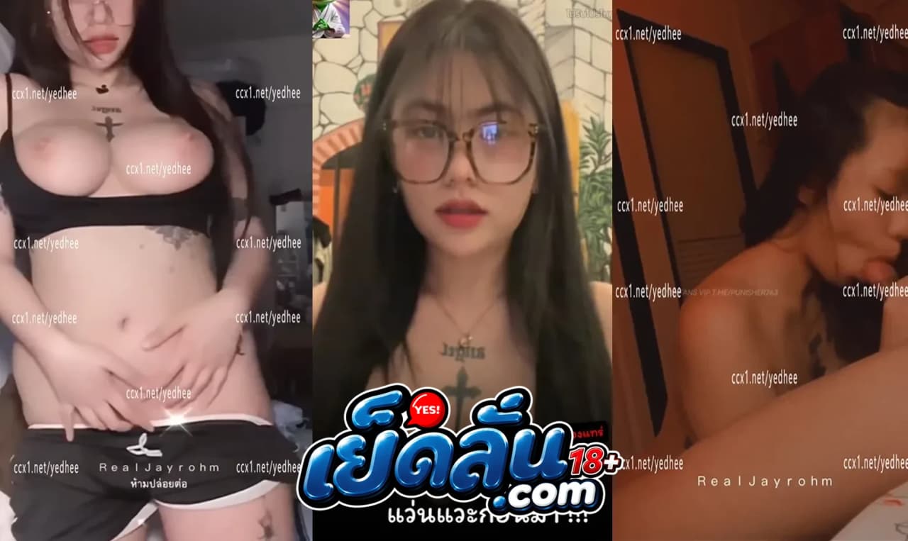 คลิปหลุด Onlyfans Jayrohm เจย์โรม แว่นทรงติ๋มแก้ผ้าโชว์กล้อง นวดนมลูบหีจนนมเด้งครางเบาแต่หีเปียก